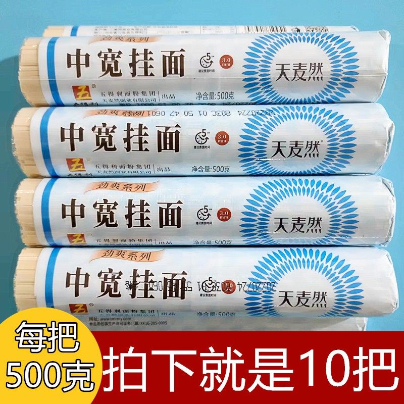 五得利天麦然劲爽中宽挂面 500gx10袋早餐待煮干面条3毫米扁 包邮,粮油调味/速食/干货/烘焙,面条/挂面（无料包）,淘宝优惠券,粉丝福利购,淘宝优惠卷