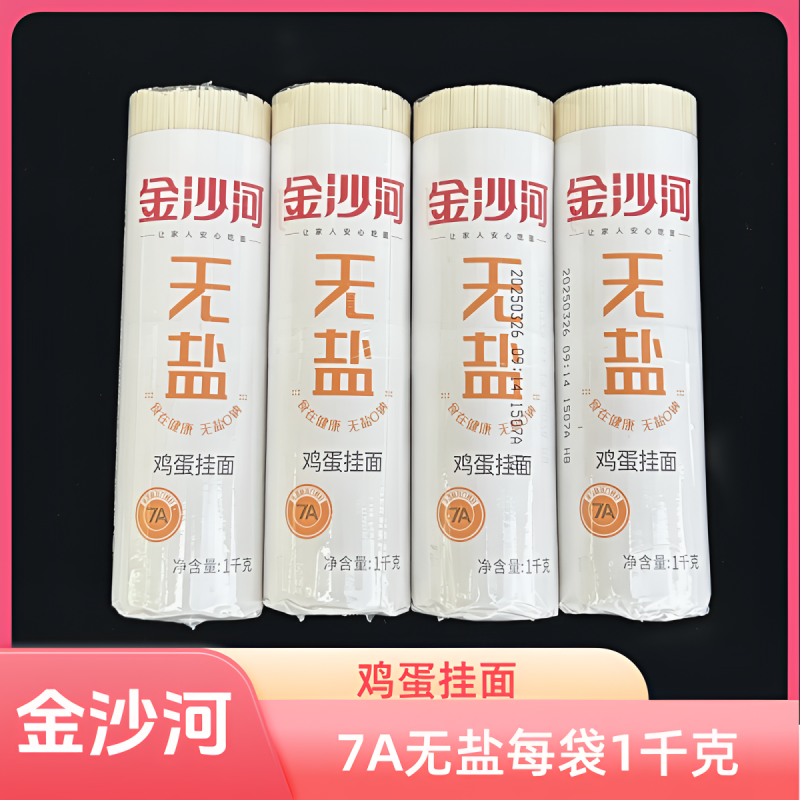 7A金沙河无盐鸡蛋挂面每把1kg*5袋干面条10斤凉面拌面包邮实惠装
