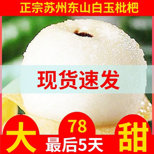 苏州东山白玉枇杷三星大果新鲜现摘超甜白沙琵琶水果礼盒塘栖600g