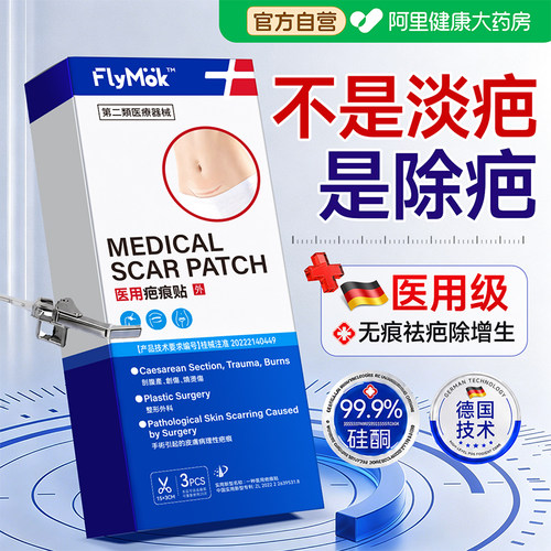 疤痕贴医用硅酮祛疤凝胶