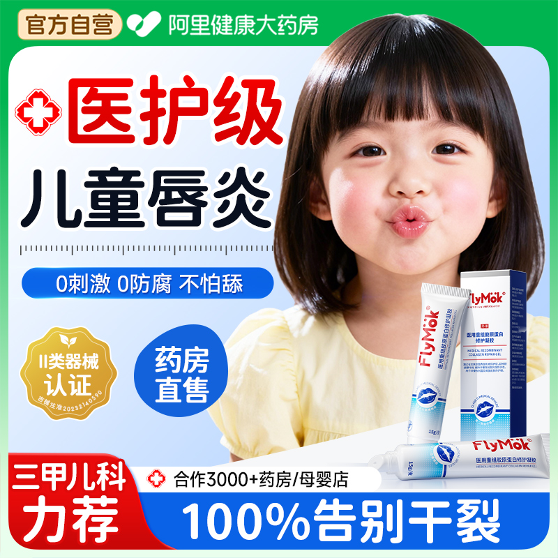 医用儿童唇炎唇膏嘴唇防干裂脱皮儿童专用润唇膏口周炎口角炎正品