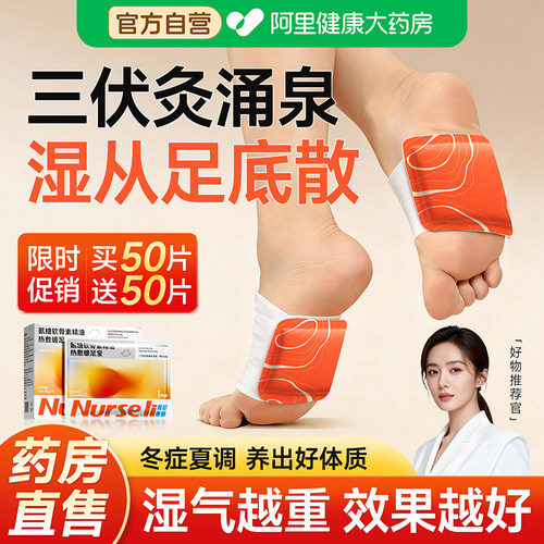 【央妈甄选】三伏天贴热敷驱寒