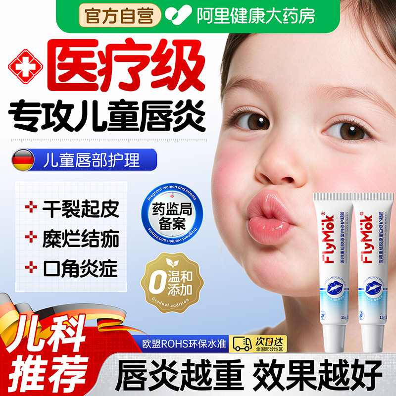 唇炎唇膏嘴唇干裂脱皮保湿滋润疱疹烂嘴角修复软膏医用儿童润唇膏