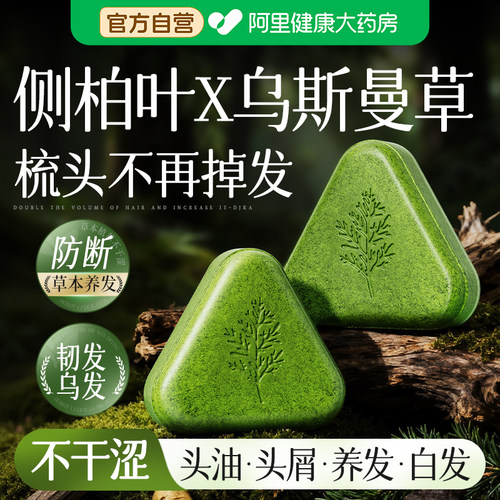 古法养发固发侧柏叶洗发皂