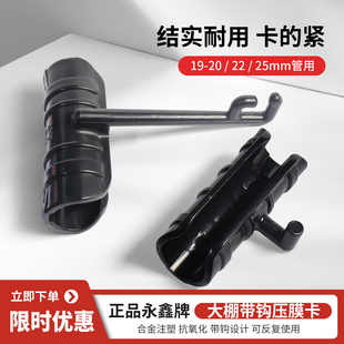 永鑫西瓜大棚压膜卡带钩配件固定钢管卡扣 ABS合金塑料夹薄膜卡扣