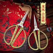 金色龙凤剪刀开业庆典剪彩剪刀合金手工剪尖头不锈钢剪纸专用剪刀
