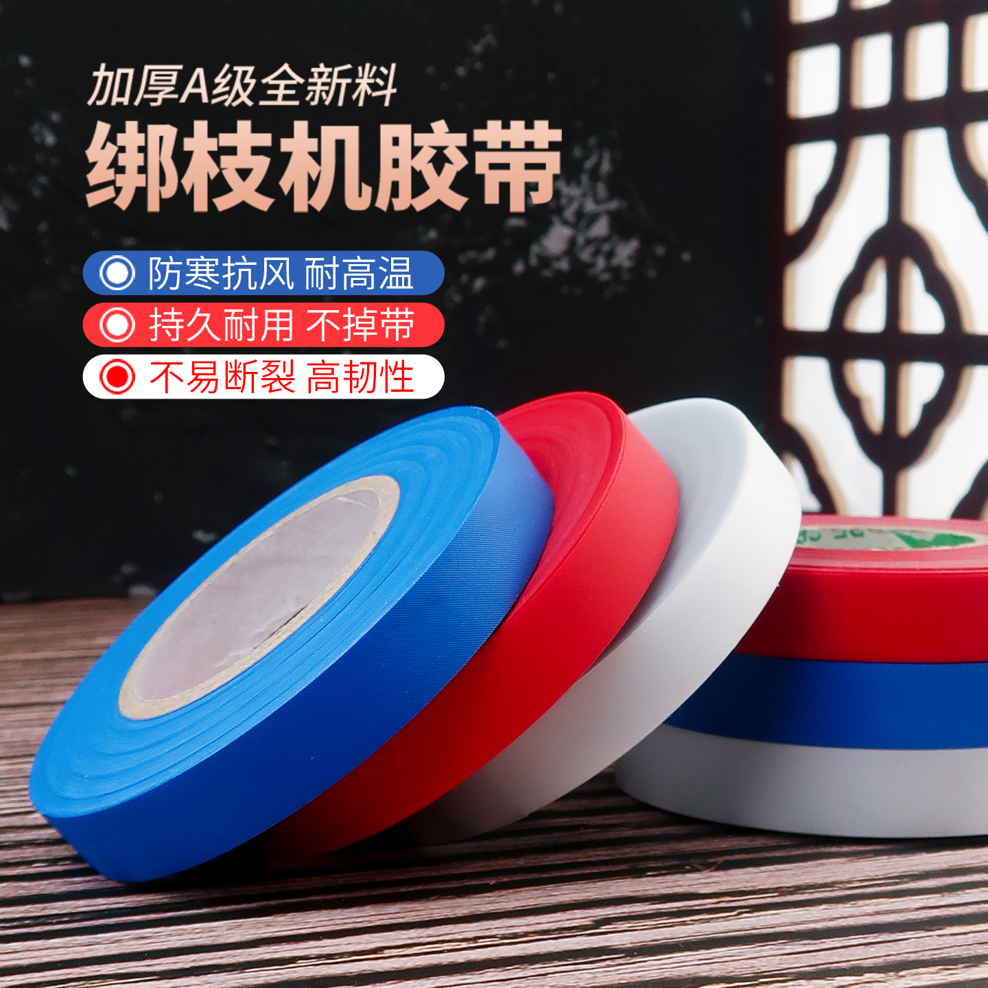 葡萄绑枝机胶带专用黄瓜西红柿