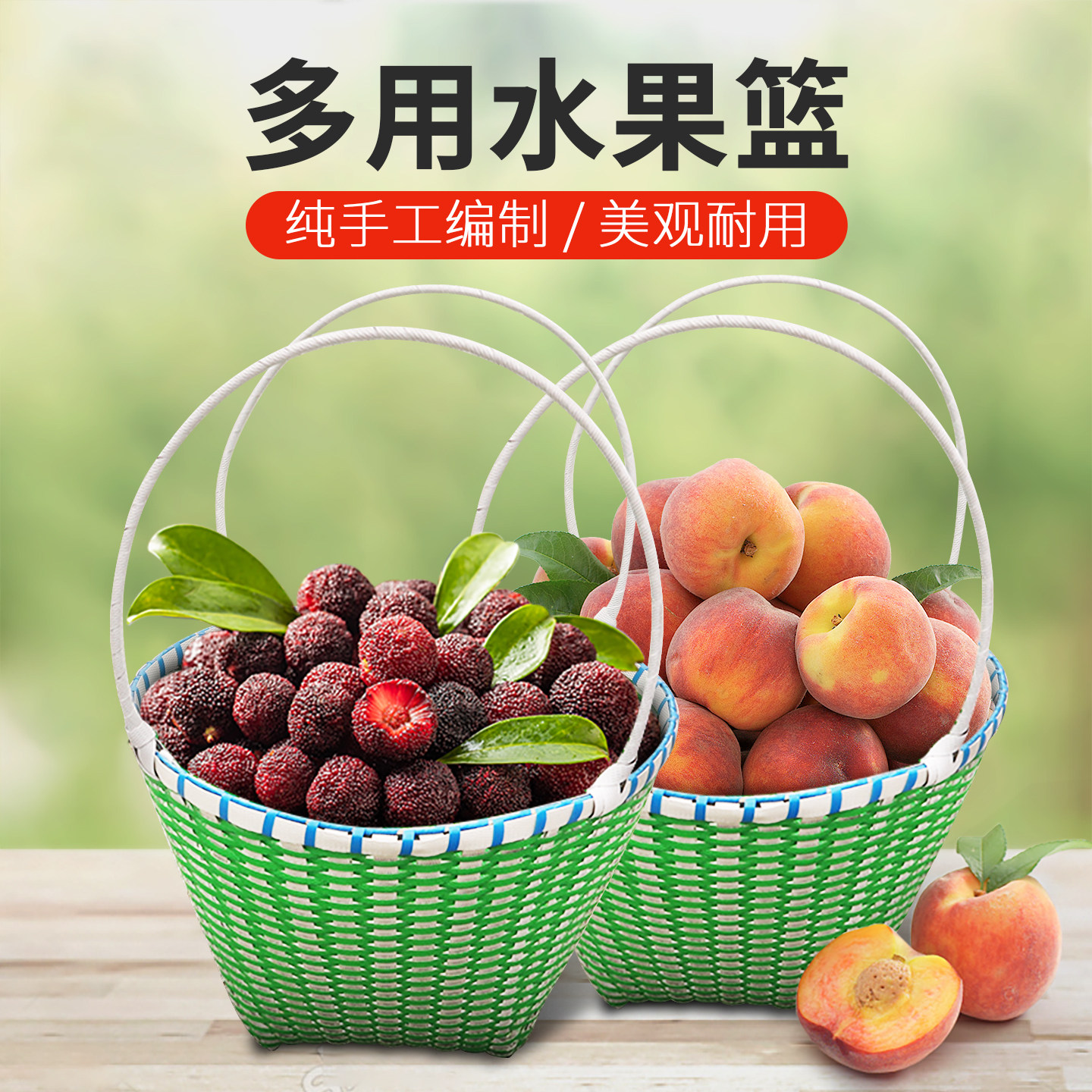 手工编织篮杨梅水蜜桃李子篮子橘子蔬菜瓜果采摘买菜购物手提篮子