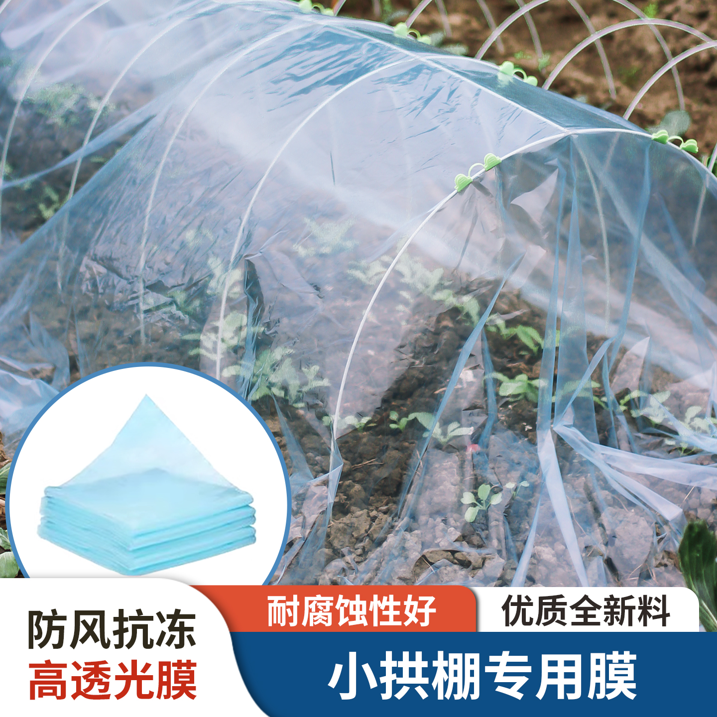 大棚保温膜拱棚玻璃纤维架塑料薄