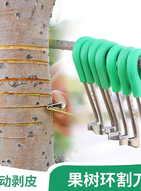 环割刀果树葡萄蜜柚环剥刀枣树环切刀桃树柑橘荔枝树枝环割剥皮刀