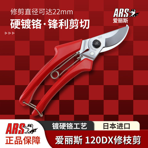 修枝剪刀日本进口爱丽斯120DX