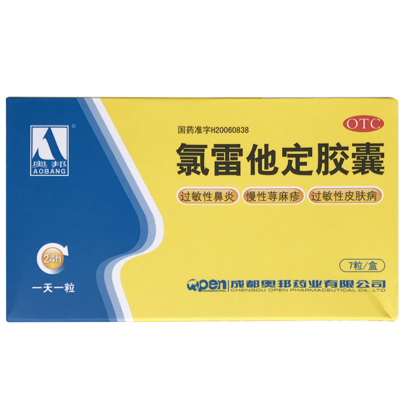 奥邦 氯雷他定胶囊 10mg*7粒皮肤过敏瘙痒荨麻疹皮疹过敏性鼻炎