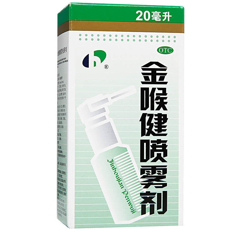 宏宇金喉健喷雾剂20ml消肿止痛牙龈红肿痛口腔溃疡W OTC药品/国际医药 咽喉 原图主图