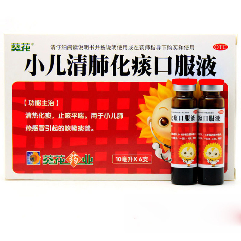 葵花 小儿清肺化痰口服液 10ml*6支/盒