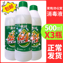 含氯84消毒液500ml家用消毒水厨房室内消毒除菌办公室复工消毒液