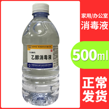 9.9元包邮   国海 75酒精消毒液500ml