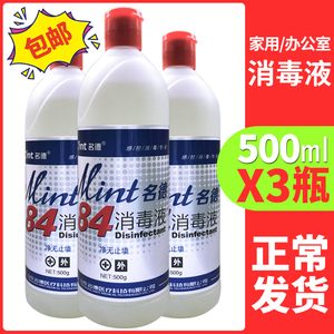 8.9元包邮  84消毒液非500ml*3