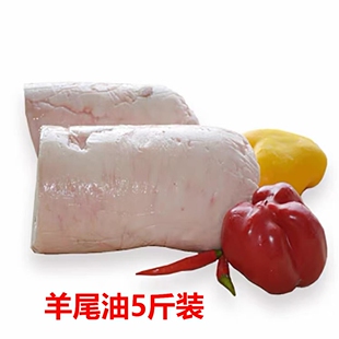 内蒙古羊尾油新鲜烧烤羊尾纯羊尾油烧烤食材火锅羊油羊肥油5斤/条