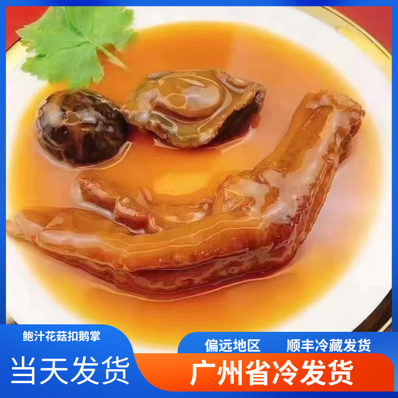 鲍汁花菇扣掌300g包鲍汁浓郁鹅掌花菇鹅掌酒店餐饮卤菜爽口半成品
