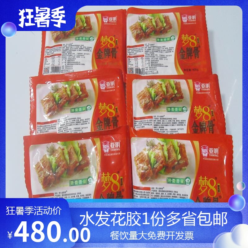 梦8金排骨半成品黄金猪扒 400g冷冻猪排骨外酥里嫩香广东10包包邮