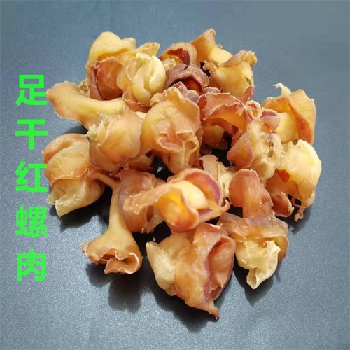 足干红螺肉500g70-80头一斤包邮