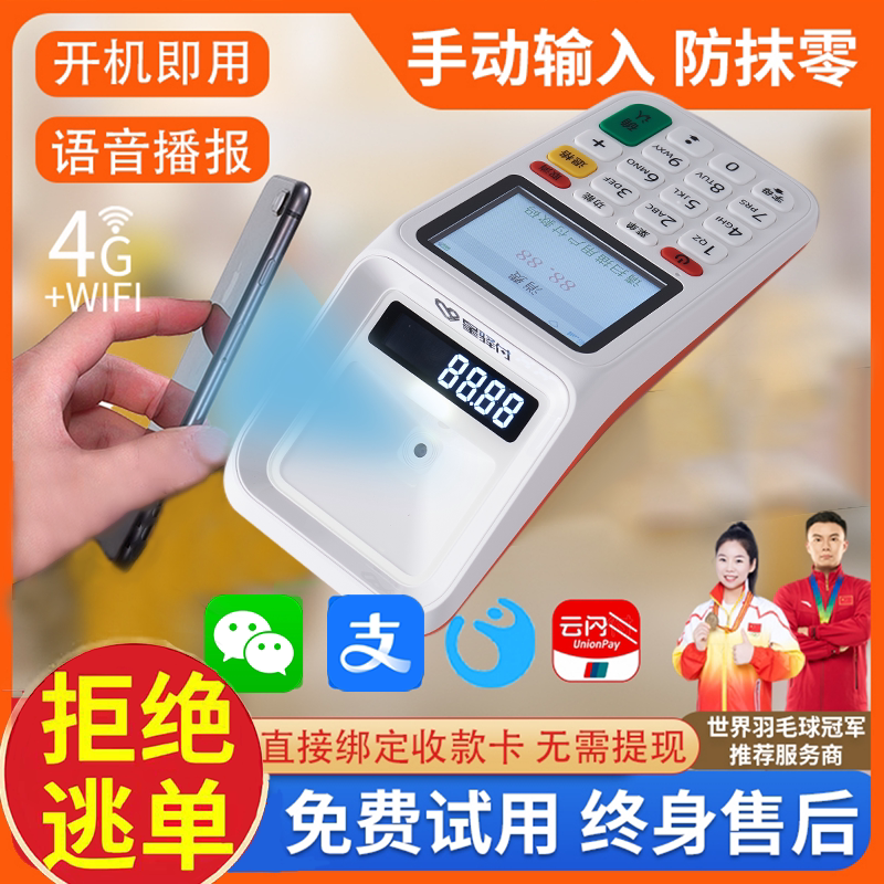 扫码支付播报一体机盒子手持收银机超市微信支付宝二维码收款机器