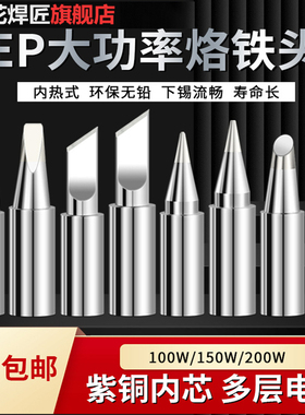 黄花烙铁头大功率EP-D100S/D150S/D200S无铅焊咀100W/150W/200W