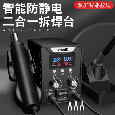 热风枪拆焊台二合一8586电焊电烙铁858D手机电脑维修焊接