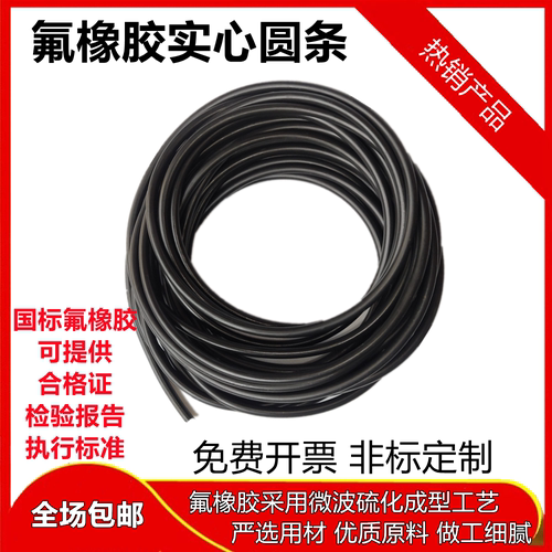 氟胶圆条氟橡胶O型条黑色实心耐高温酸碱腐蚀耐油耐磨橡胶密封条