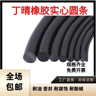 丁晴橡胶NBR实心O型胶条耐油圆条黑色密封耐酸碱腐蚀减震橡胶条