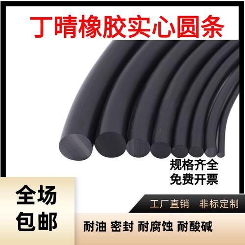 丁晴橡胶NBR实心O型胶条耐油圆条黑色密封耐酸碱腐蚀减震橡胶条