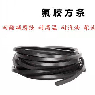氟橡胶FKM方条全氟黑色耐油耐腐蚀耐酸碱耐高温耐压耐磨橡胶条