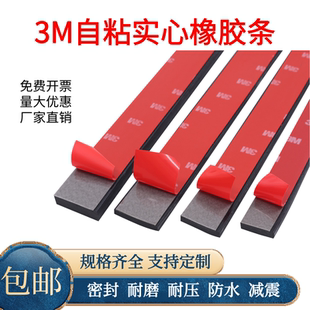 自粘橡胶条3M背胶防滑橡胶垫密封条防撞耐压扁条玻璃减震垫缓冲条