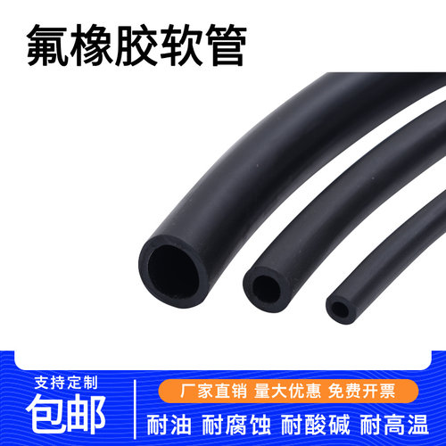 氟胶管氟橡胶软管耐高温耐低温耐腐蚀耐酸碱耐油耐磨黑色氟胶软管