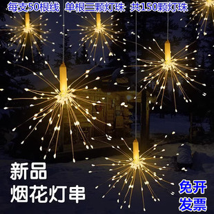 烟花灯串铜线爆炸星星灯太阳能蒲公英灯户外庭院节日婚庆吊顶挂灯