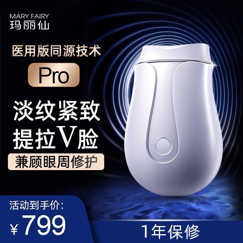 玛丽仙高热射频美容仪Pro淡法令纹面部提拉紧致嫩肤