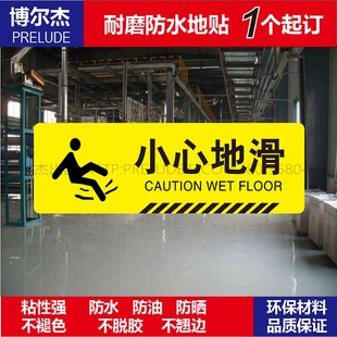 C7120小心地滑标识贴耐磨防滑车站地面超市台阶商场学校贴