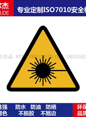 ISO7010-W004工厂直销设备安全警告标签贴 Laser beam-当心激光