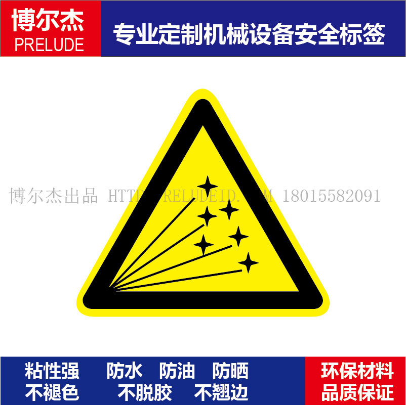 B5027现货直销标识提示牌设备安全标签-当心火花乙烯不干胶标贴纸