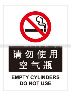 A1098特定环境标识 化学品警示标识 请勿使用空气瓶 警告牌