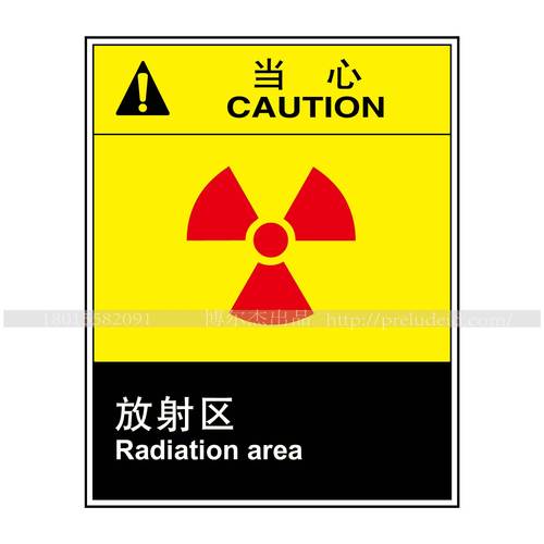 A6210安全提醒小心标识牌提示牌警告警示牌背贴胶当心 放射区定制