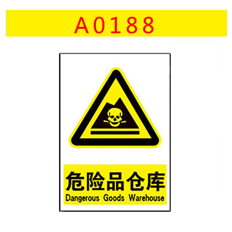 A0188博尔杰危险品仓库安全标识危险类别警示牌告示牌提示铝板