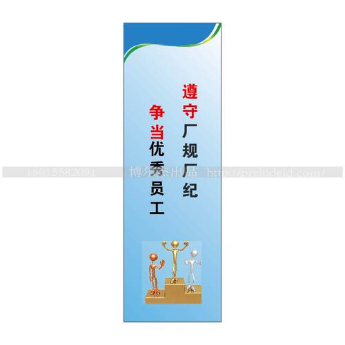 G0714车间企业文化标语-遵守厂规厂纪 争当优秀员工-SETON赛盾
