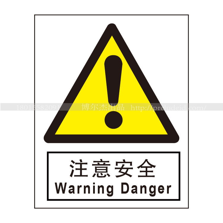a0216安全提醒小心危险警告警示标识牌告示牌不干胶贴