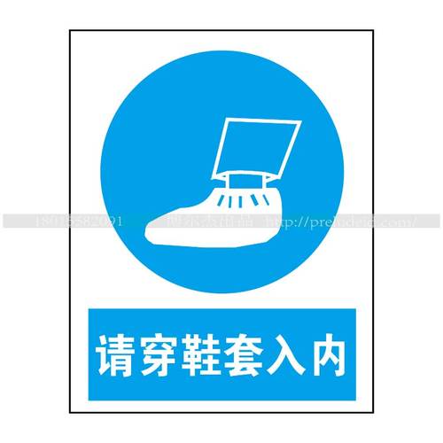 A2046博尔杰安全提醒警告警示标识牌告示牌标语强制-请穿鞋套入内