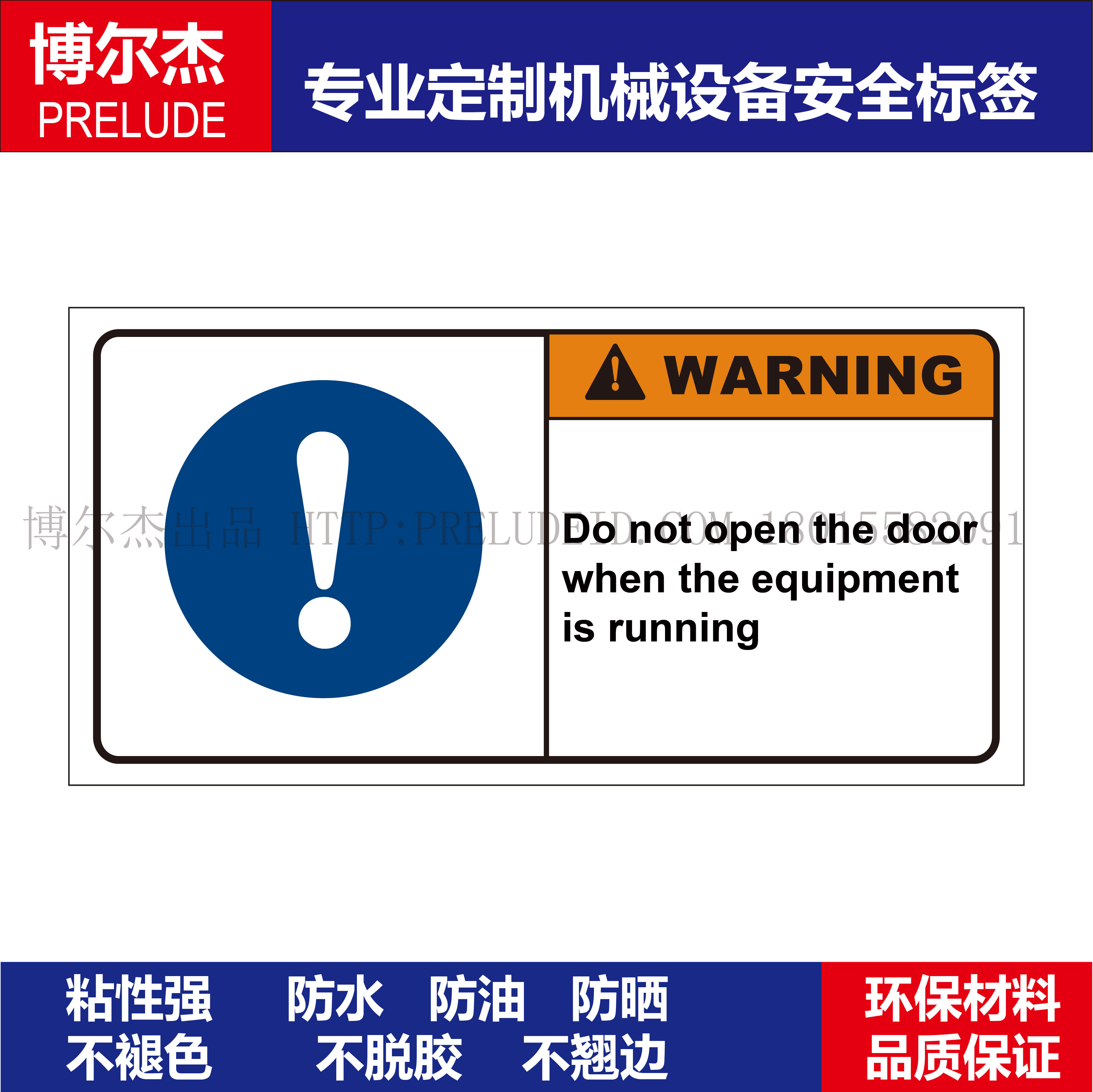 标签机械不干胶贴纸标示