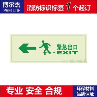 XF427高亮型自发光提示标牌消防疏散夜光墙面贴 紧急出口箭头向左