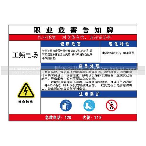 G0823现货职业危害防水防晒告知牌标识提示牌-工频电场-SETON赛盾