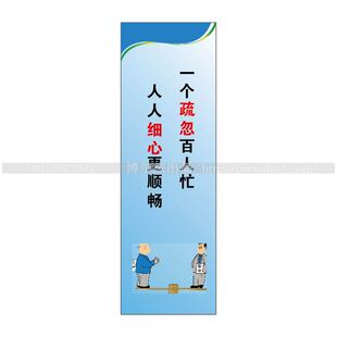 G0723企业文化标语-一个疏忽百人忙 人人细心更顺畅-SETON赛盾