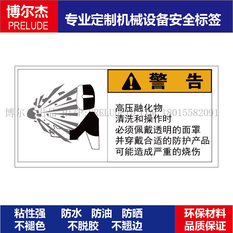 B6011-机械危险标示设备安全标签警示标志贴高压融化物不干胶贴纸